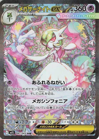 Mega Gardevoir ex (Mega Symphonia 087/063)